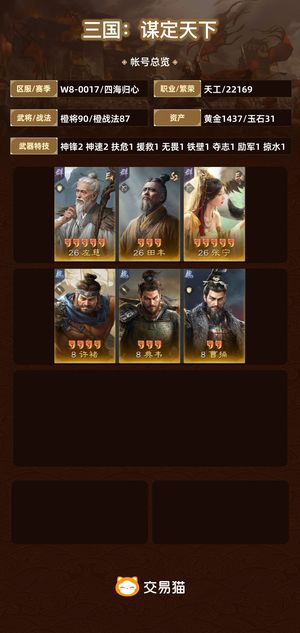 三国：谋定天下【四海归心】 56四红以上，新赛季已全图