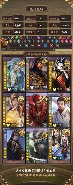 三国杀【大将军,V19】华为v19大将军