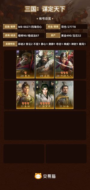 三国：谋定天下【四海归心】 工作忙没时间玩无sm