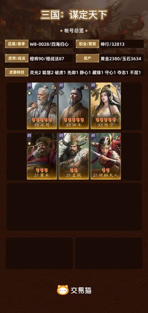 三国：谋定天下【四海归心】孟获已抽，开荒崩溃！甩卖