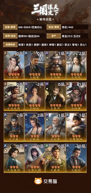 三国：谋定天下【四海归心】 随缘，给钱就卖，代价来