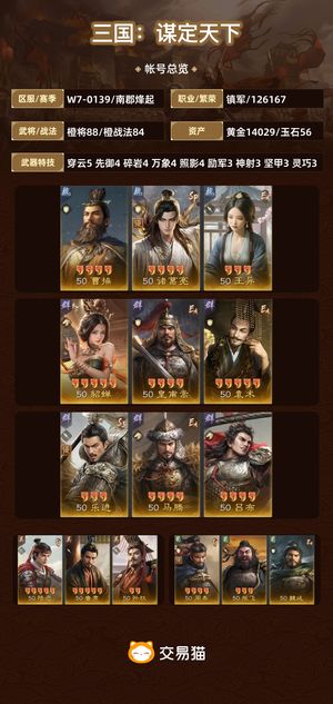 三国：谋定天下【南郡烽起】脱坑啦脱坑啦，要带娃了