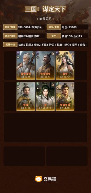 三国：谋定天下【四海归心】高满红，开荒第10名