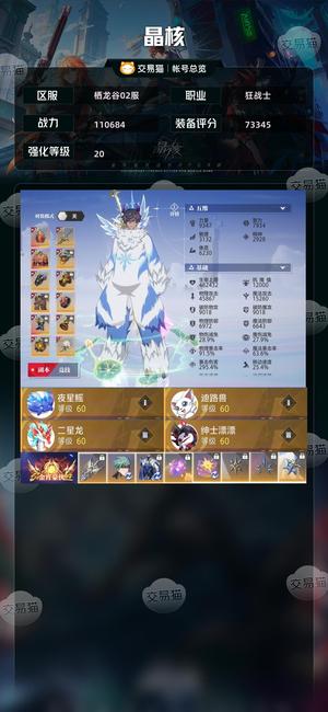 晶核【狂战士战力110684】退游号 可以做倒金号