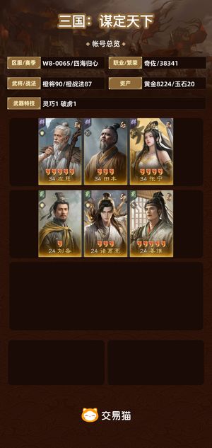 三国：谋定天下【四海归心】 全图鉴三红以上七十多