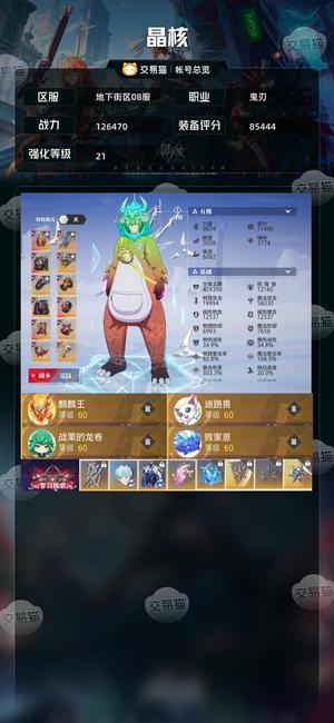 晶核【鬼刃战力126470】3w精魄地下街区武器马上修好