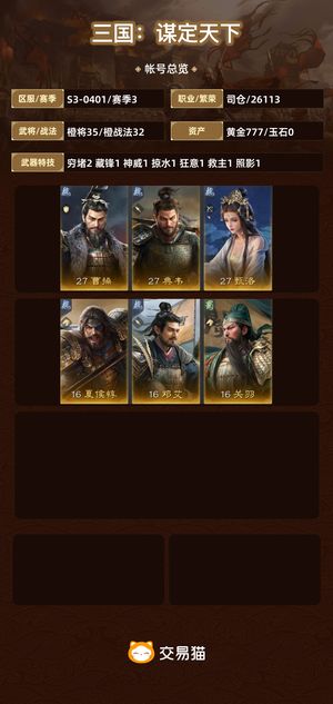 三国：谋定天下【赛季3】 给钱就卖 议价秒同意有匹红马