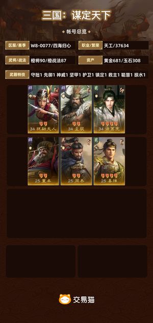 三国：谋定天下【四海归心】 工作忙没空玩了