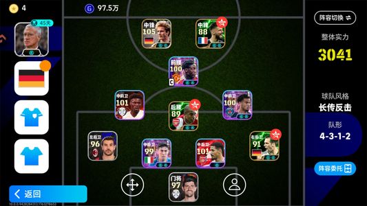 实况足球【实力3041】 梭哈退游四闪双增能鲁美绝版卡面