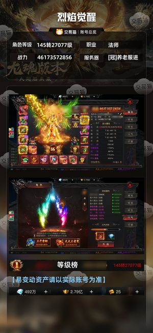 烈焰觉醒【2,7077级法师】新区33天，1.45w榜一大法