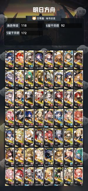 明日方舟【118级】活绑高练度账号