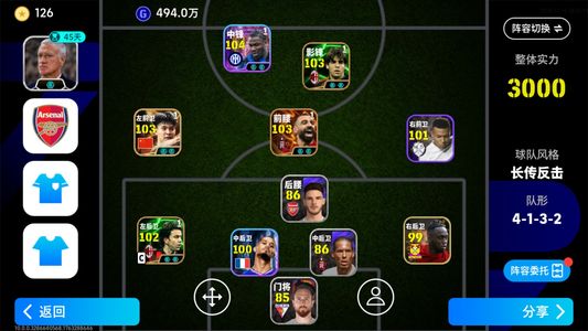 实况足球【实力3000】双增卡卡萨拉赫