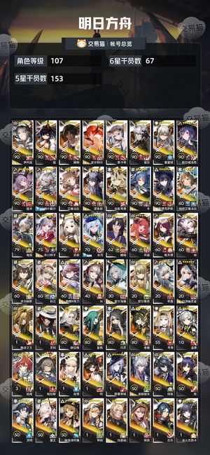 明日方舟【107级】明日方舟成品账号