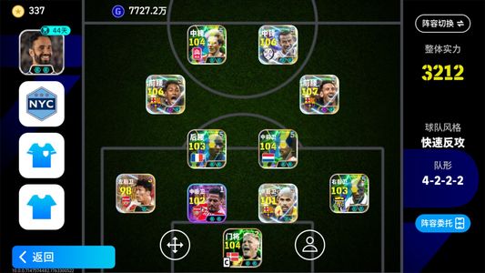 实况足球【实力3212】 5闪梅5闪内少5闪贝尔重氪号