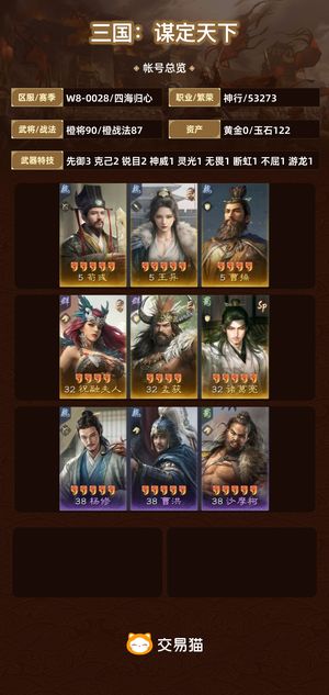 三国：谋定天下【四海归心】 三国：谋定天下