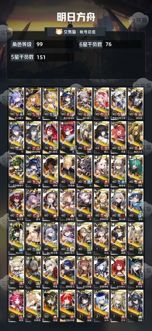 明日方舟【99级】【98级】成品号，多个限定角色