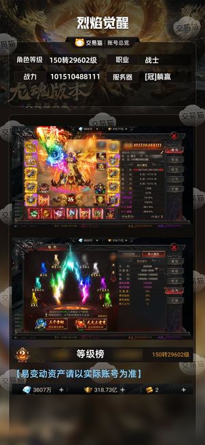 烈焰觉醒【2,9602级战士】十倍满屠龙套战旗百万年魂环都有