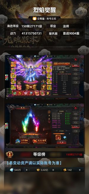 烈焰觉醒【2,7171级法师】裁决法师，送140金砖。