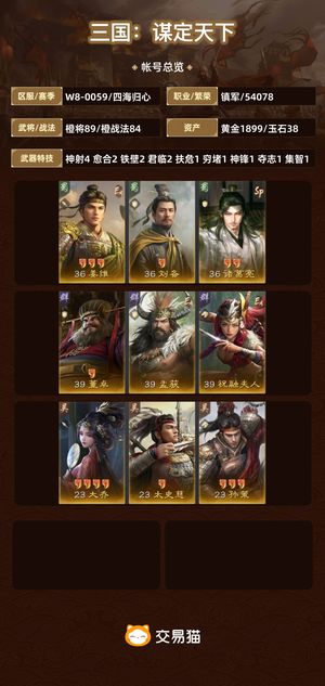 三国：谋定天下【四海归心】全图鉴 顶尖豹子号