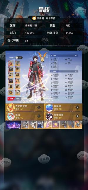 晶核【鬼刃战力134935】全苍穹套，有狂战神识武器，可转