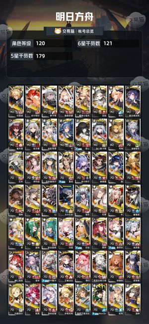 明日方舟【120级】成品号，全图鉴差2，6星差远牙