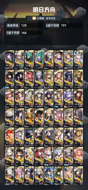 明日方舟【120级】全联动2w 玉 