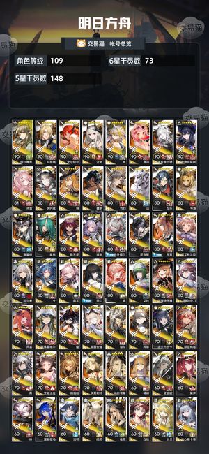 明日方舟【109级】明日方舟成品号