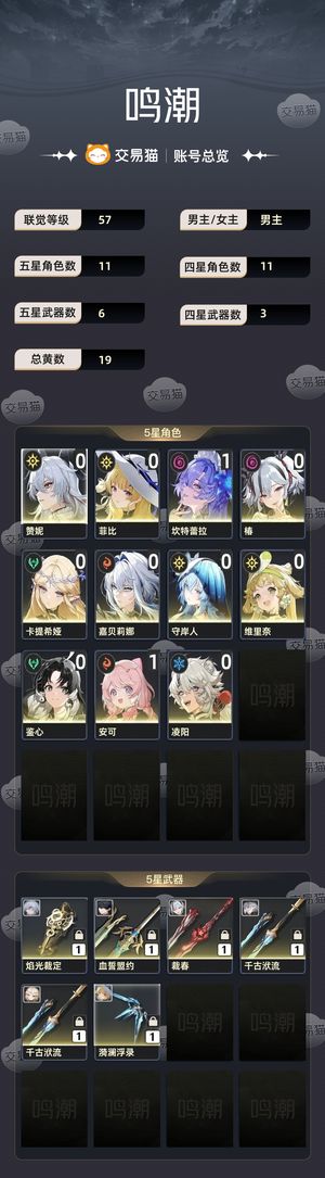 鸣潮【57级】 诚心出可小砍