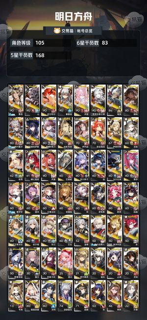 明日方舟【105级】退游了不玩了
