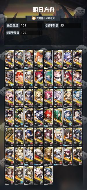 明日方舟【101级】可换绑资源多