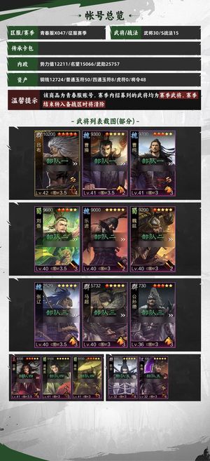 率土之滨战法全满。