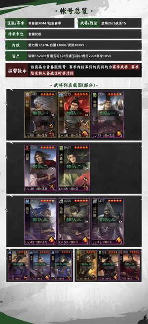 率土之滨7卡包   下个赛季自选