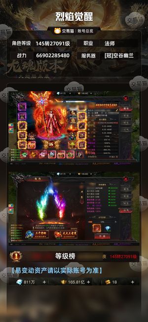 烈焰觉醒【2,7091级法师】21天氪3.4