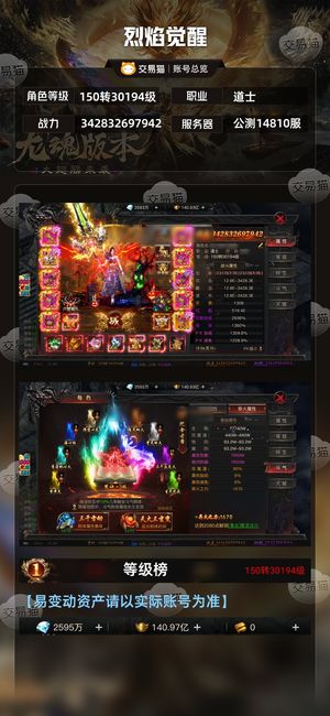 烈焰觉醒【3,0194级道士】屠龙套氪7.8W