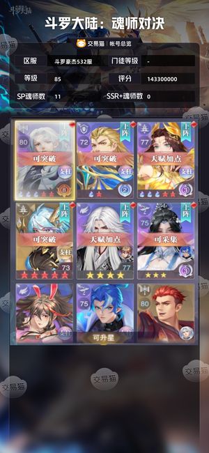 斗罗大陆：魂师对决【 ,85级】回归号，有王林和婉儿