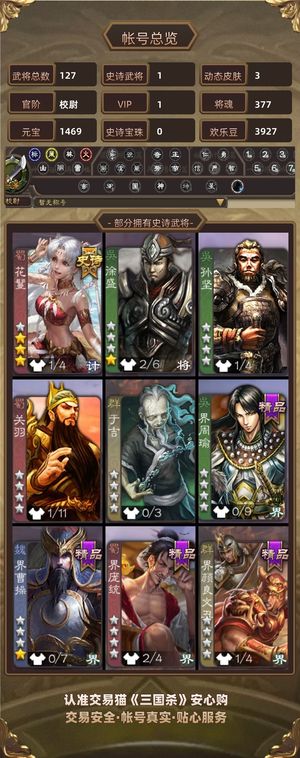 三国杀【校尉,V1】 花花加动皮，加sp蔡文姬加动皮