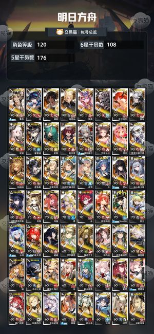 明日方舟【120级】限定除了夕其他的都有练度较高