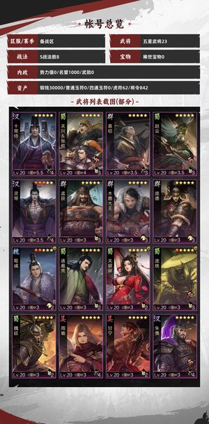 率土之滨【苹果版】率土之滨备战区