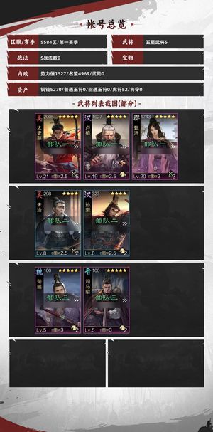 率土之滨5584新区司马昭大狗甄洛