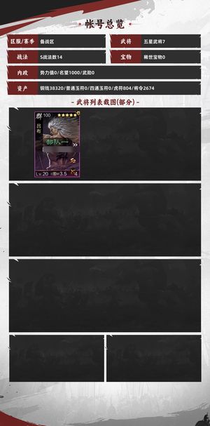 率土之滨s2核心全，s3核心全