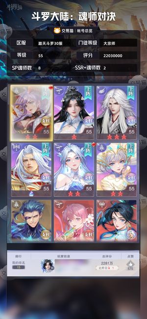 斗罗大陆：魂师对决【大宗师,55级】高氪甩可议