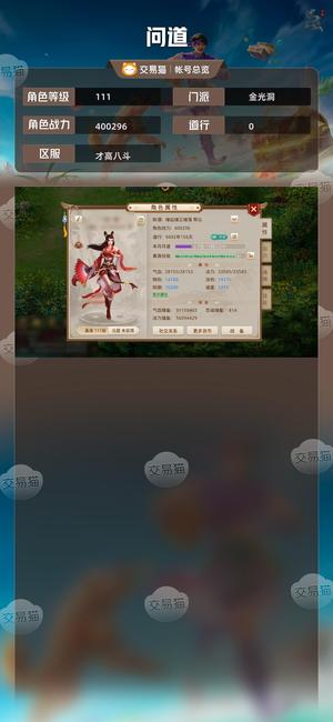 问道【111级金光洞】 出元宝永久时装带会员