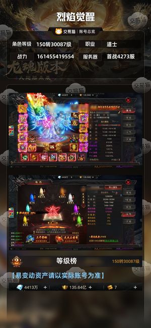 烈焰觉醒【3,0087级道士】十倍拉满1600亿白虎道士