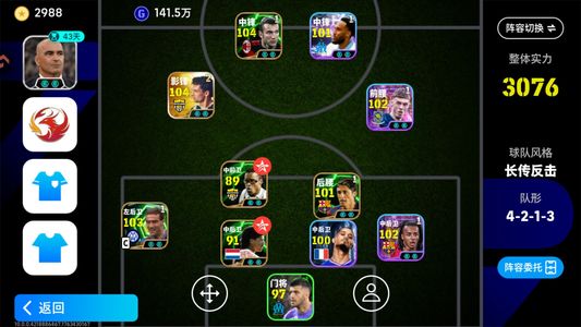 实况足球【实力3076】 舍瓦巴乔李杰双卡长月卡3k金