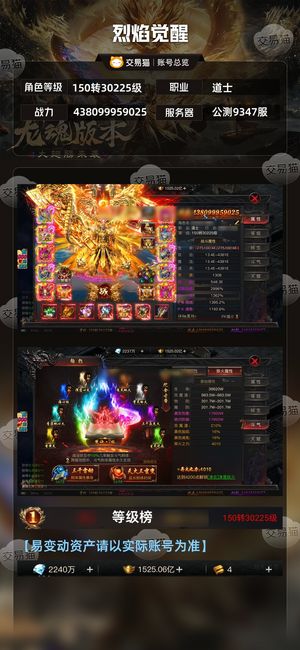 烈焰觉醒【3,0225级道士】11万氪4380亿至尊宝神兵