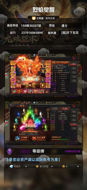 烈焰觉醒【3,0207级道士】2300亿首战道士，实充四万