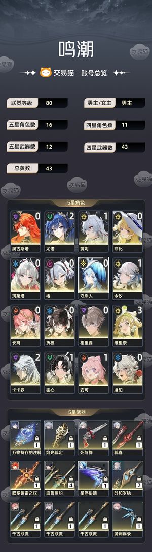 鸣潮【80级】成品号急需用钱急出