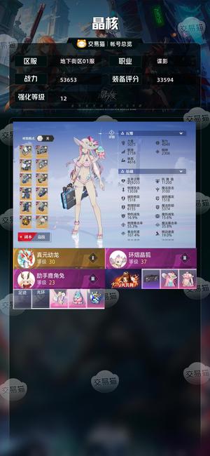 晶核【谍影战力53653】便宜出，战力5万多