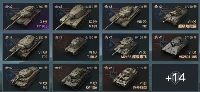 坦克世界X坦克1 金币坦克11 坦克25 债券18100 金币10502 银币13007034