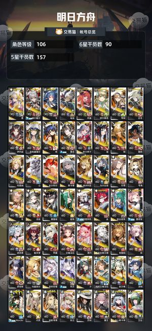 明日方舟【106级】多金多限定极品号 死绑无风险